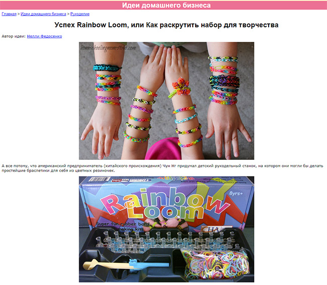 Успех Rainbow Loom, или Как раскрутить набор для творчества